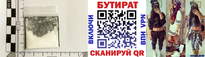 Купить  Сорочинск  БУТИРАТ Butirat 