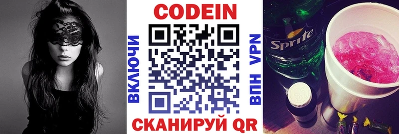 Codein напиток Lean (лин)  Купить  Сорочинск 